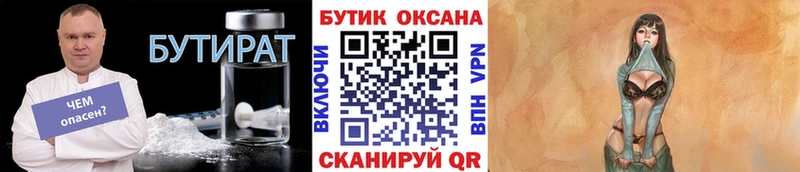 Купить закладки  Острогожск  БУТИРАТ BDO 