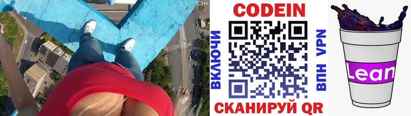 Купить где  Острогожск  Codein напиток Lean (лин) 
